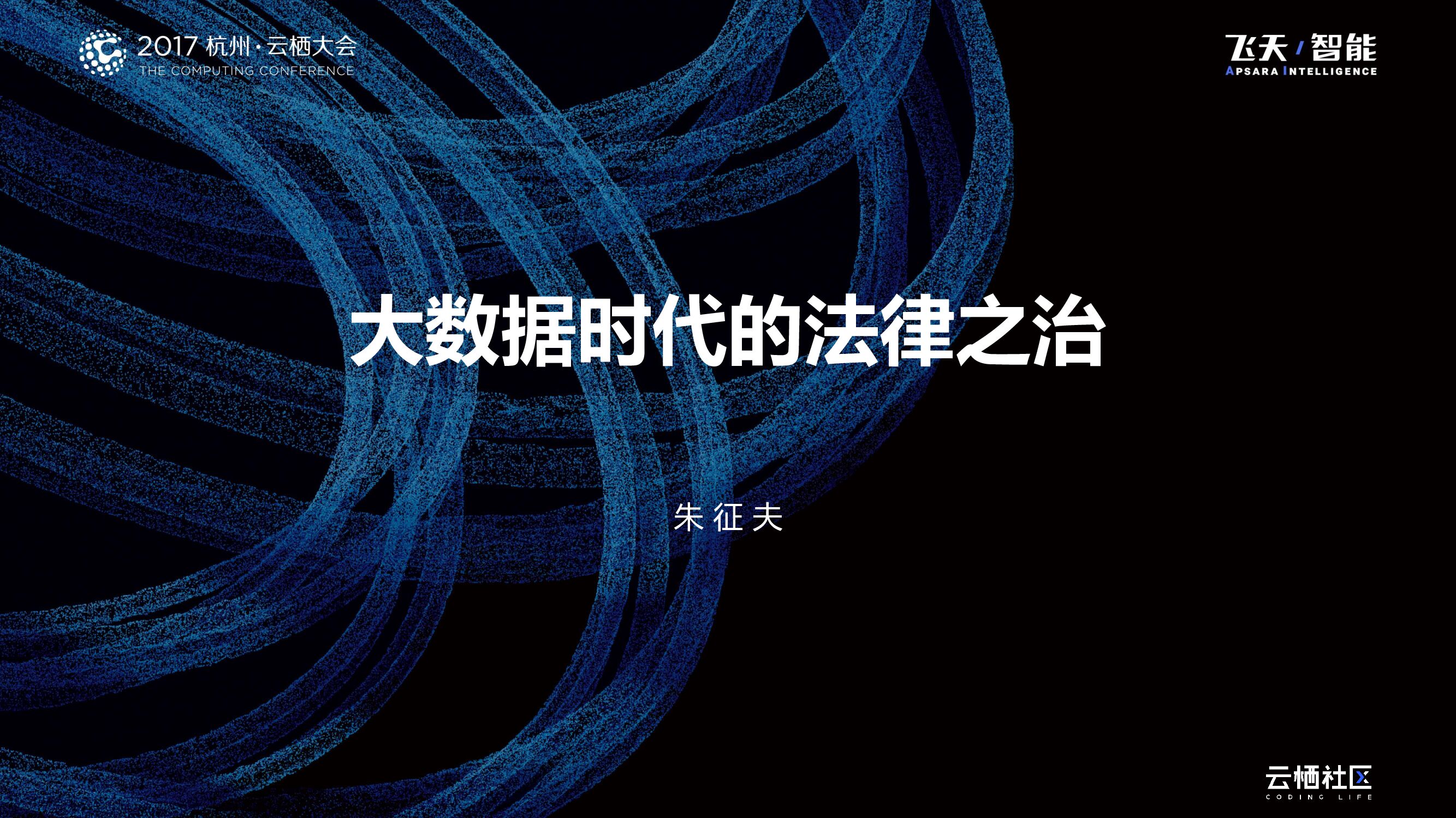 大数据时代的法律之治