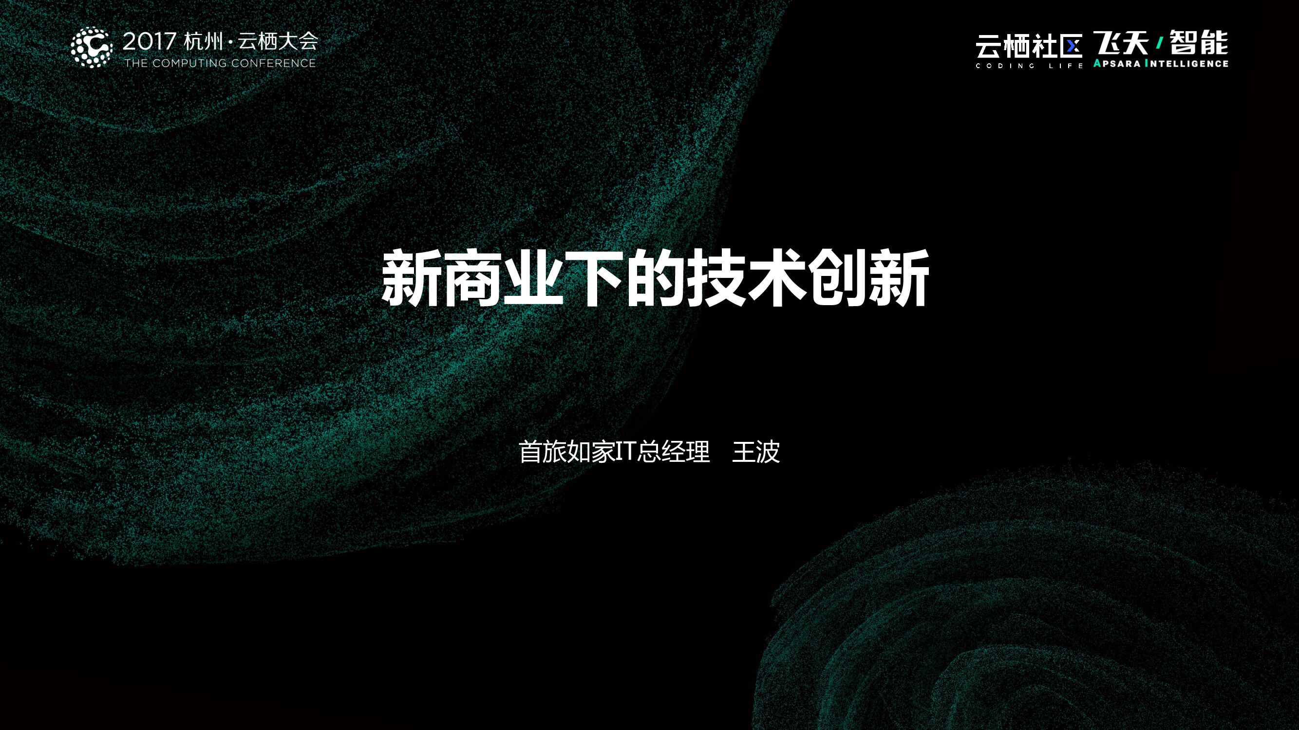 新商业下的技术创新