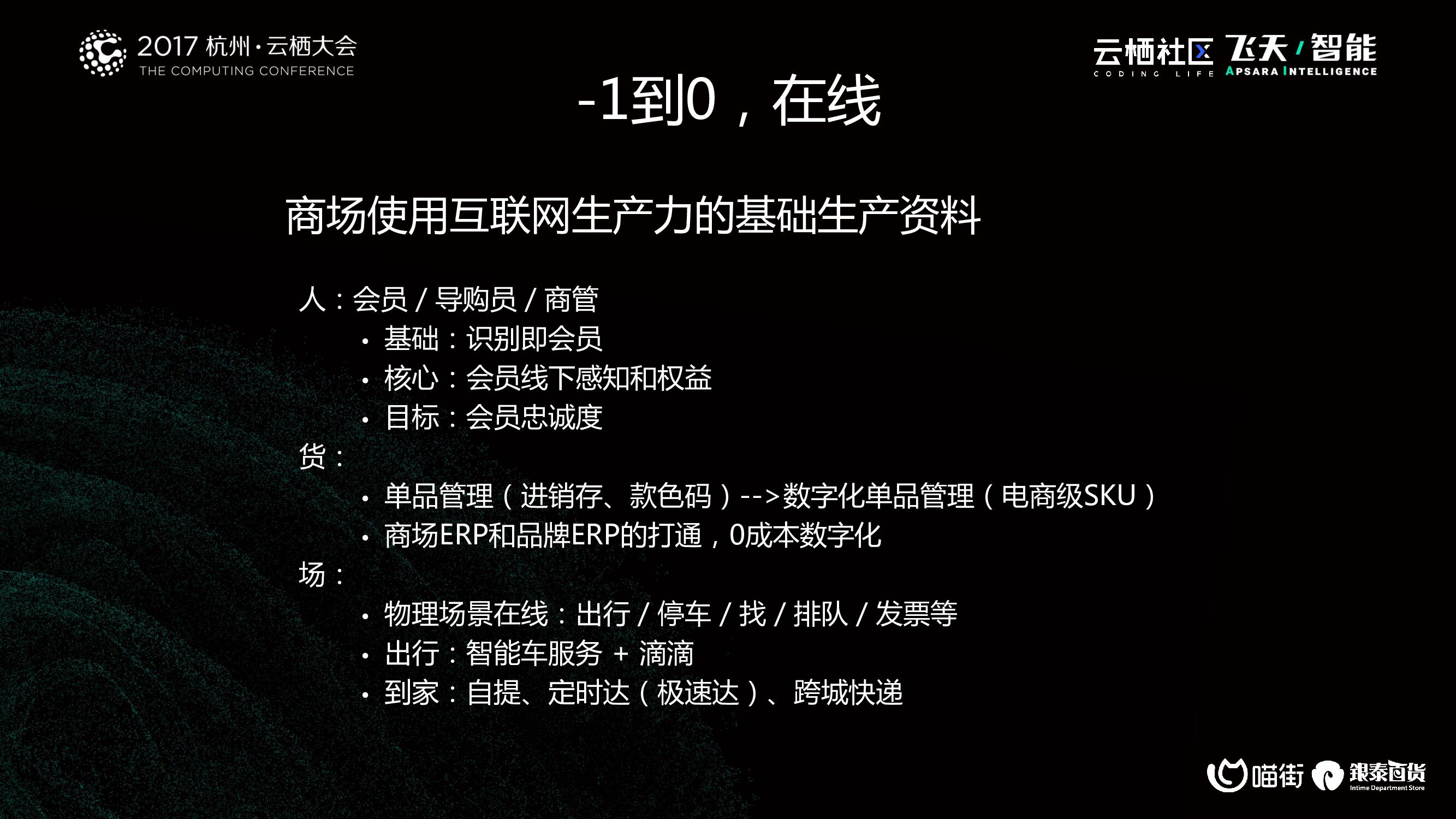 新零售新商场－1到0的过程_第6页