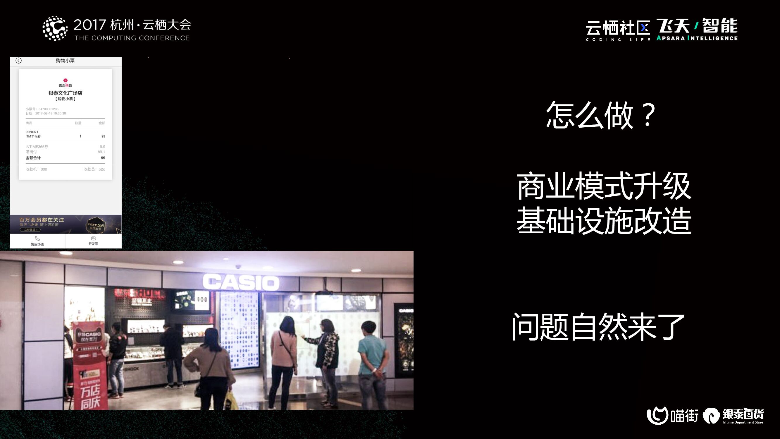 新零售新商场－1到0的过程_第7页