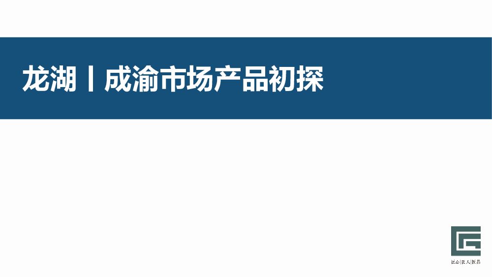 龙湖是如何打造新中式体验性示范区