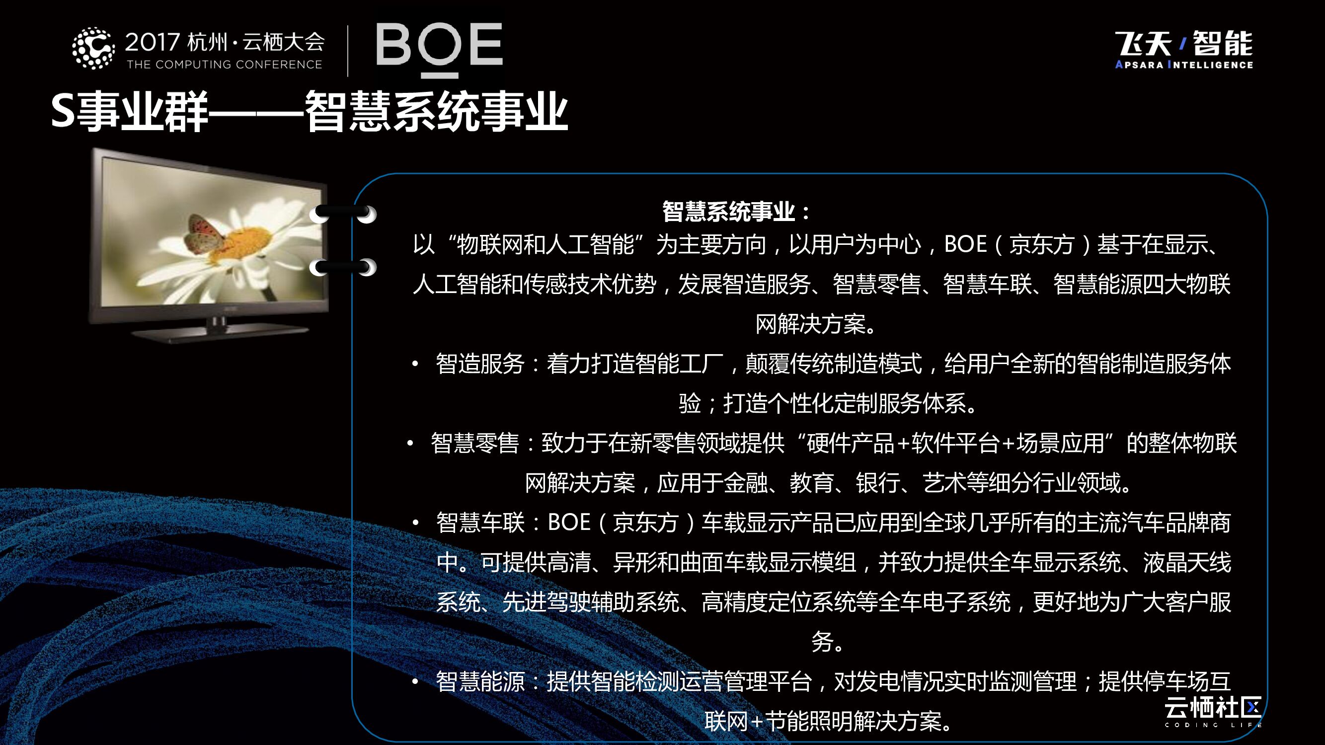 传统企业的“+互联网”API服务在京东方的实践_第6页