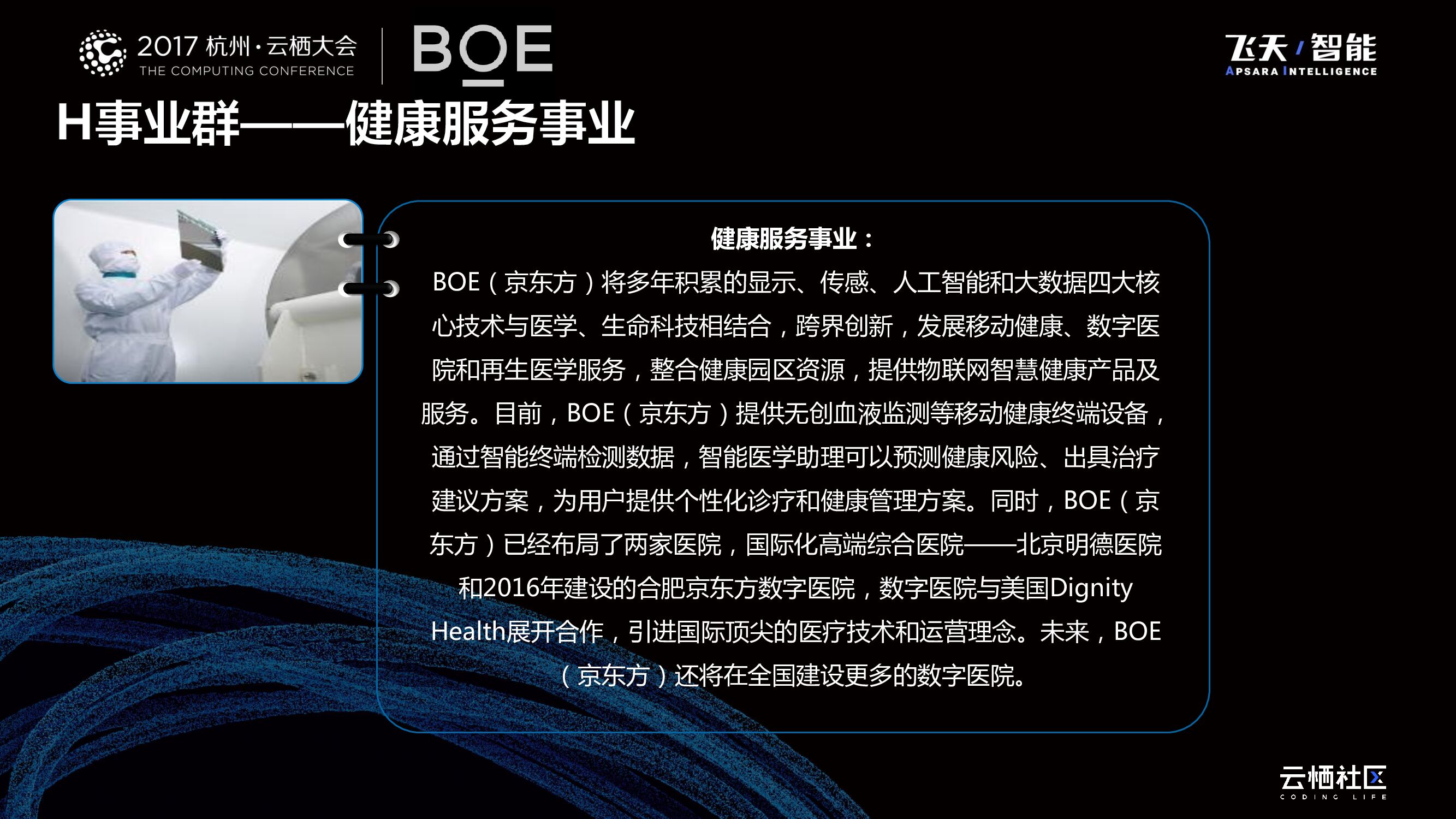 传统企业的“+互联网”API服务在京东方的实践_第7页