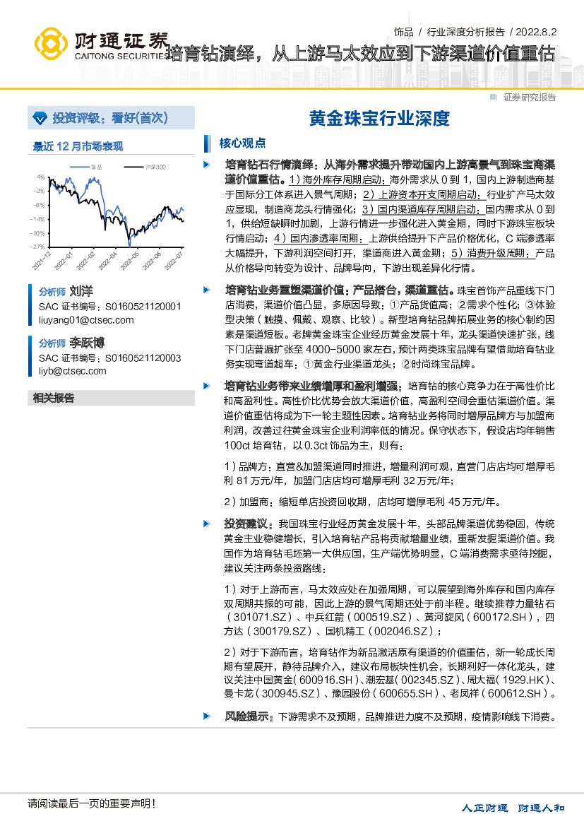 财通证券：黄金珠宝行业深度：培育钻演绎，从上游马太效应到下游渠道价值重估