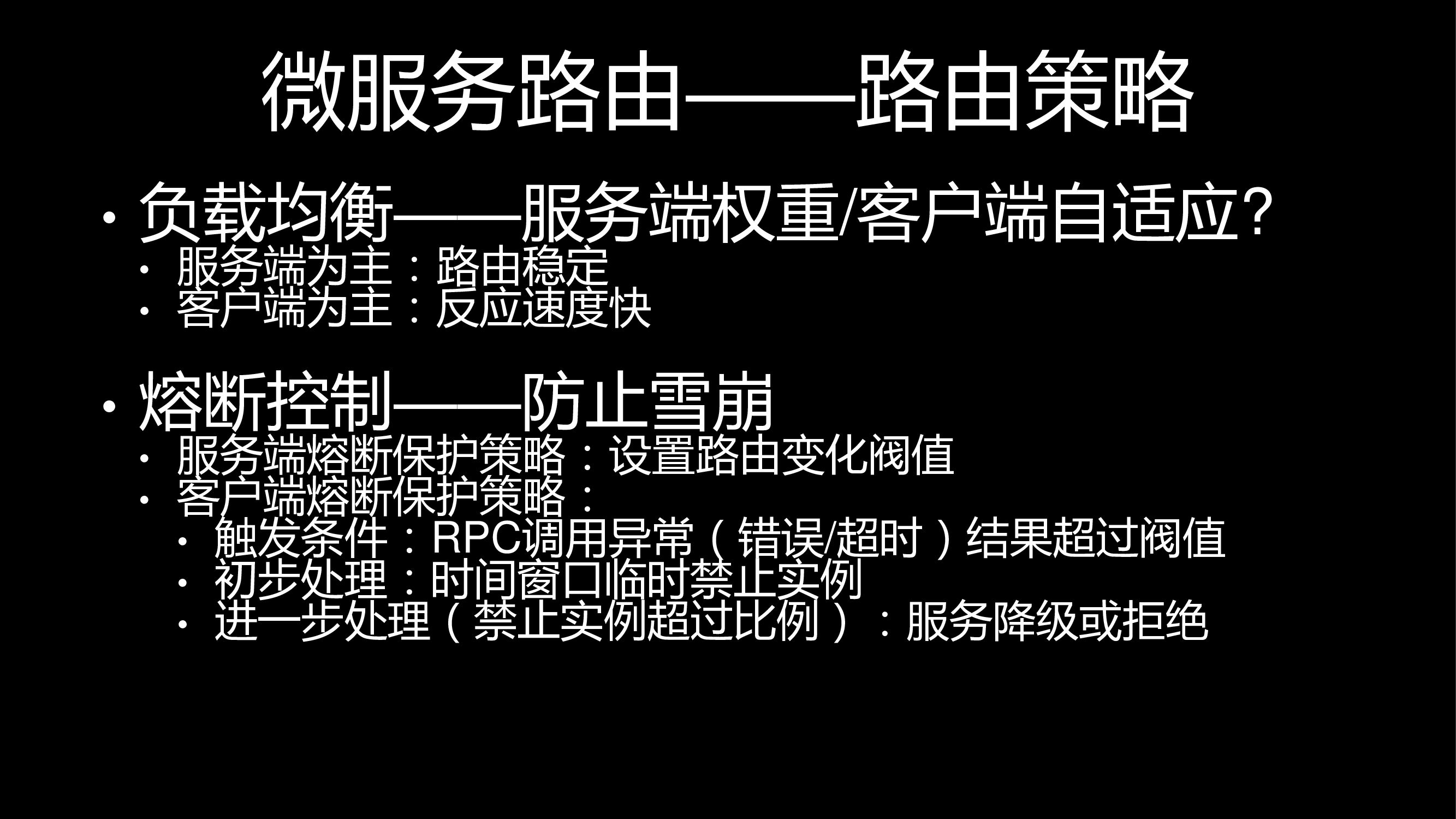 微服务在小米消息推送的演进_第9页
