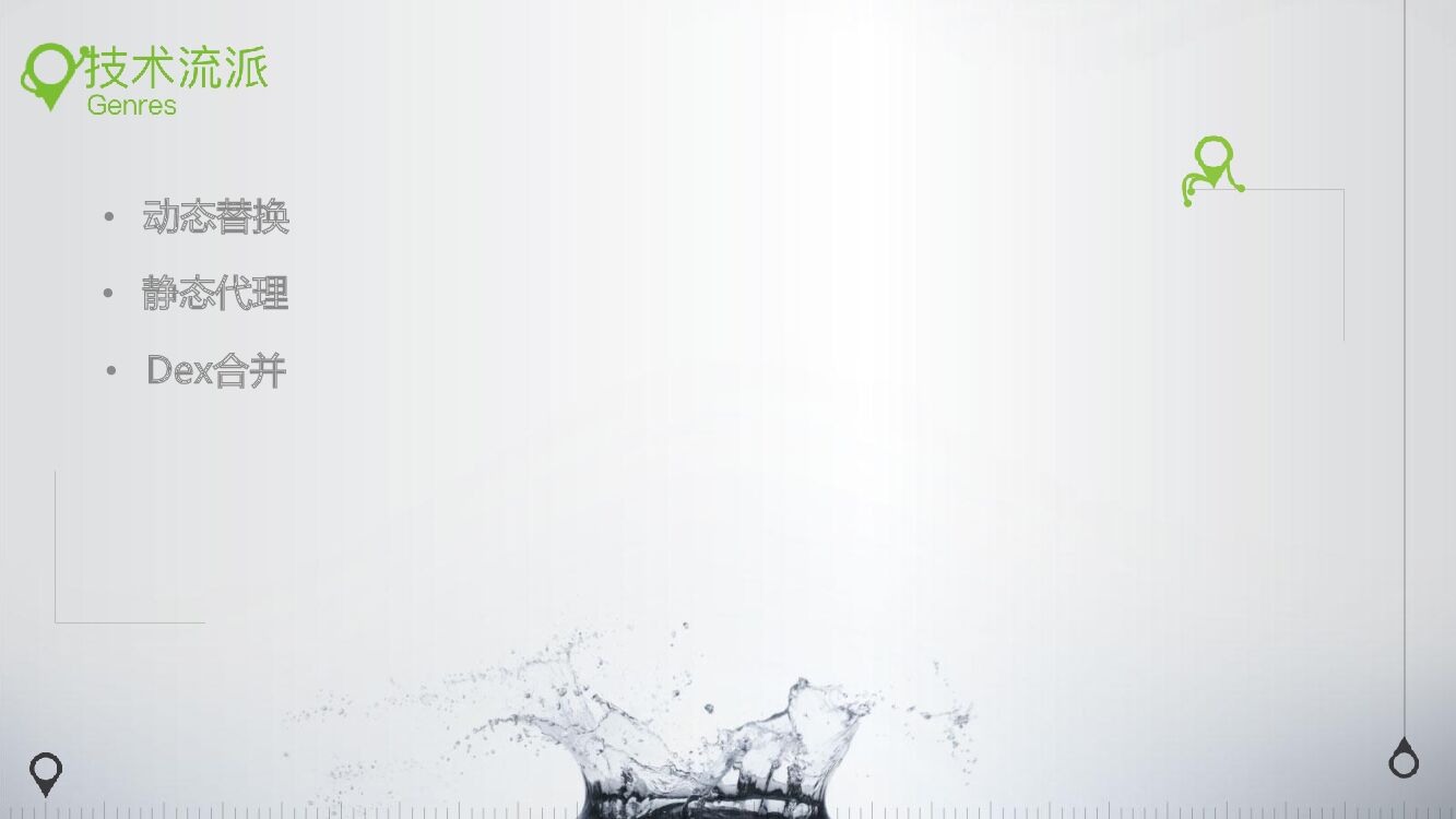 Android插件化：从入门到放弃_第6页