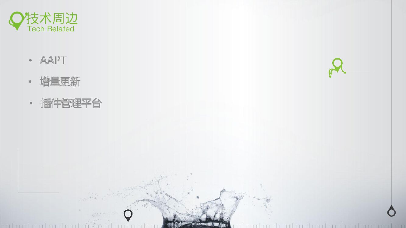 Android插件化：从入门到放弃_第7页