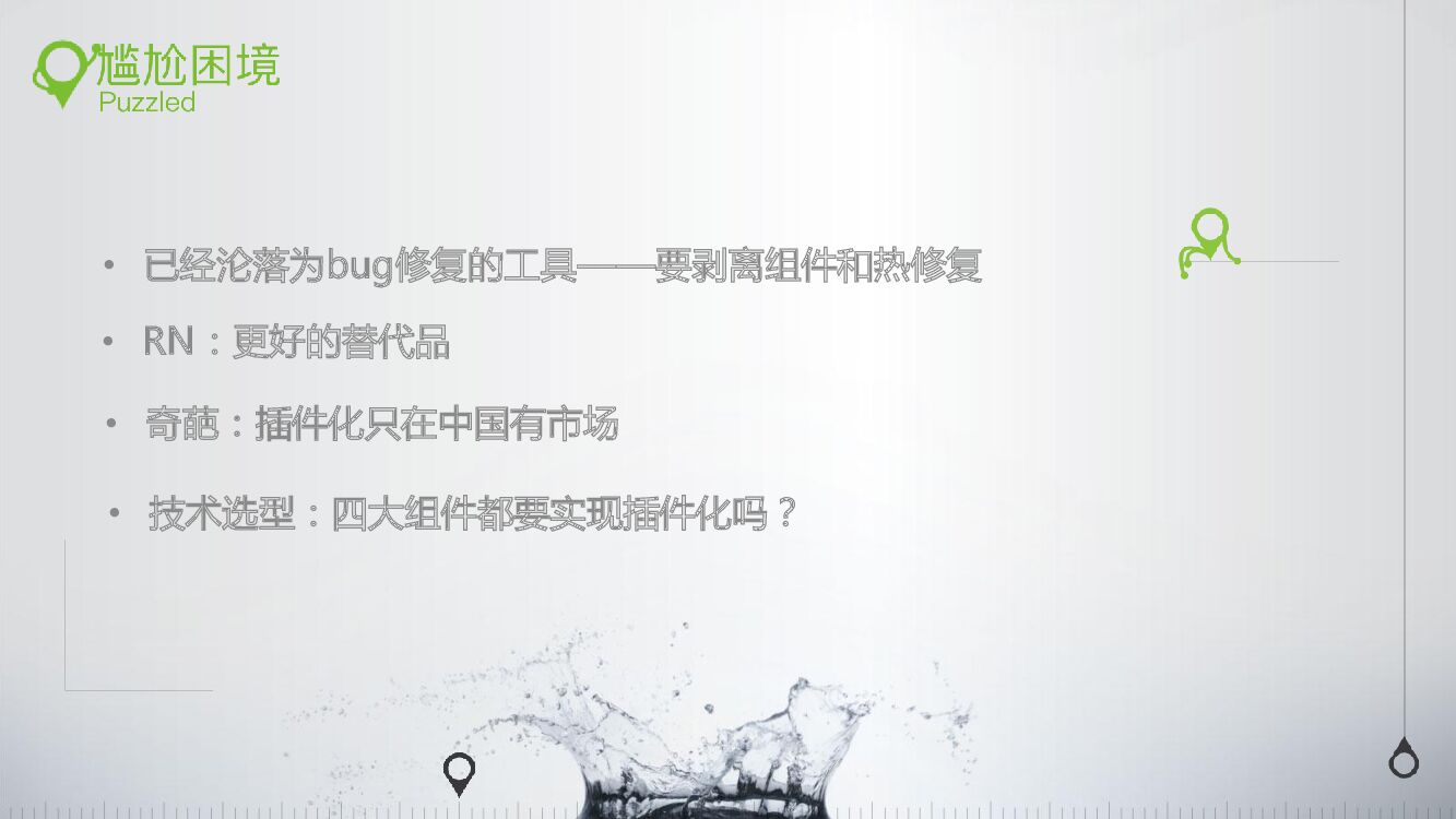 Android插件化：从入门到放弃_第8页