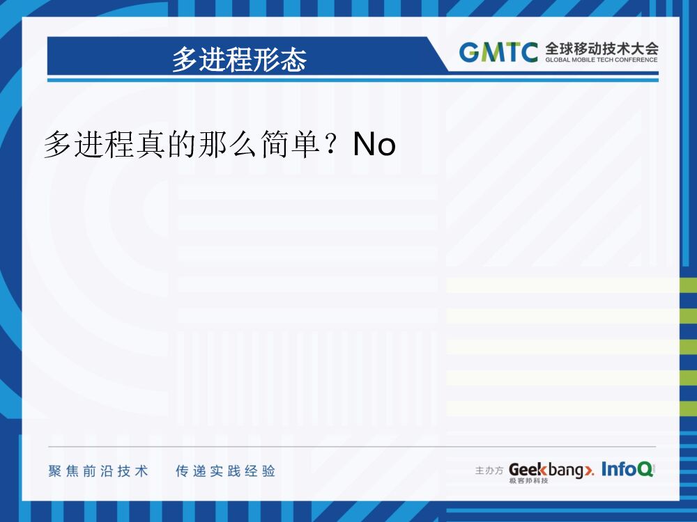 Android开发之多进程架构_第9页