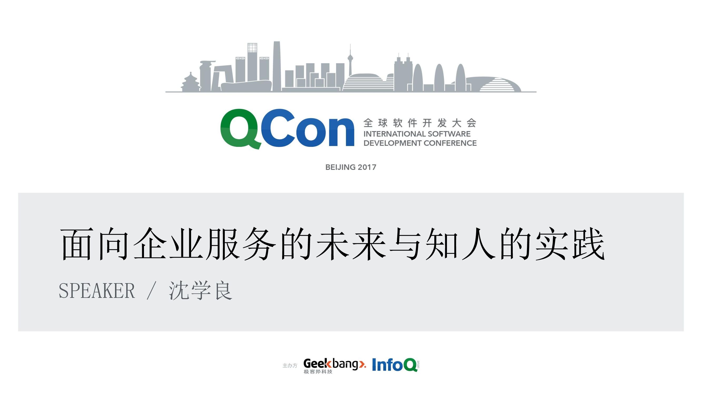 面向企业服务的未来与知人的实践