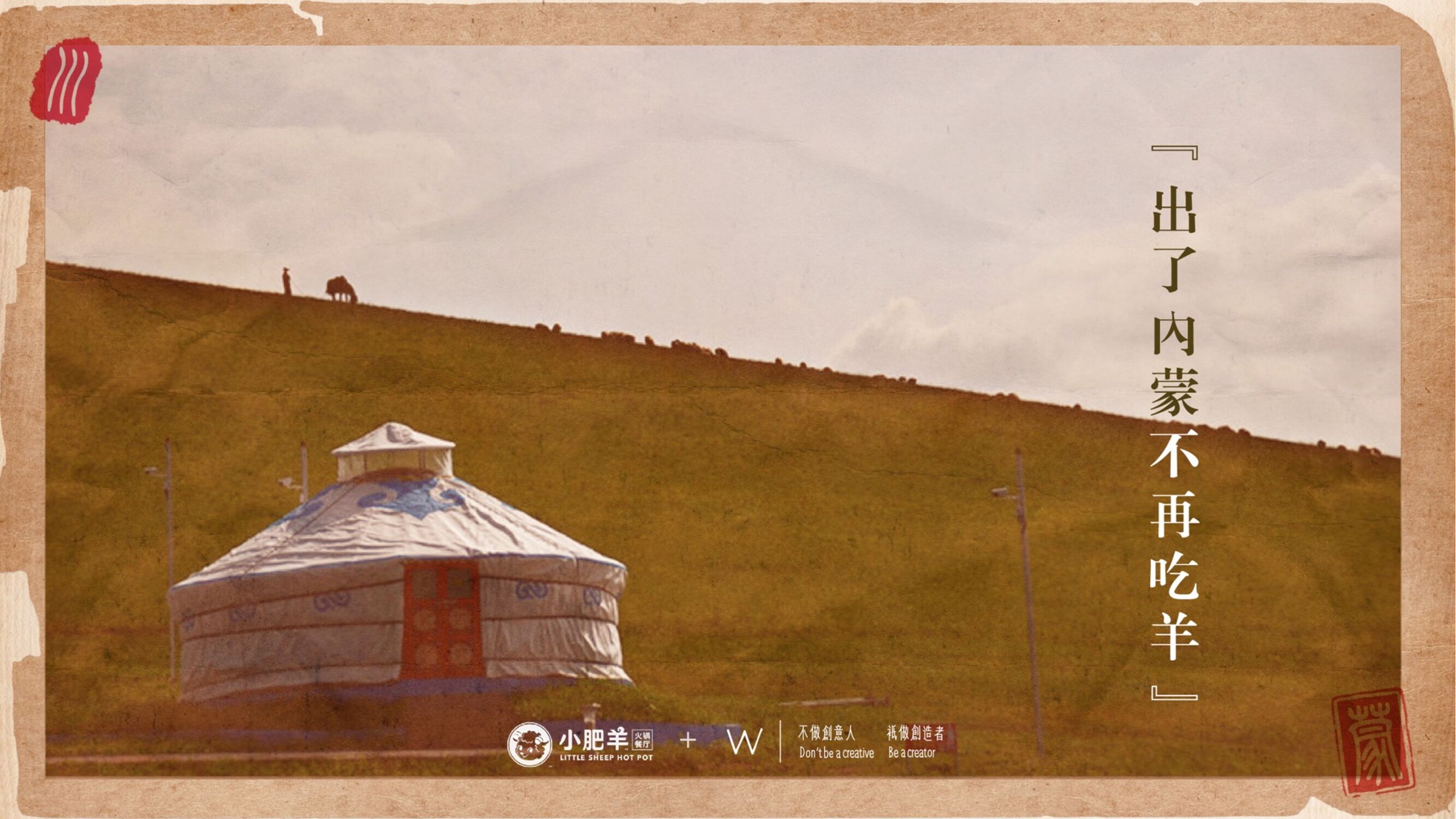 小肥羊火锅品牌策略破题方案提报_第9页