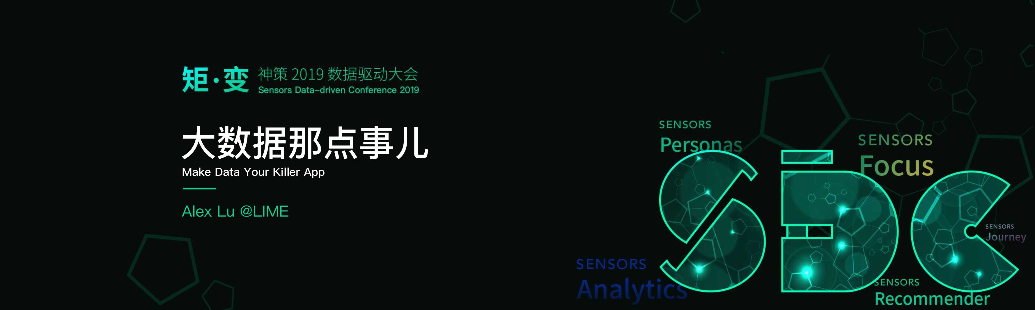 神策数据：大数据那点事儿