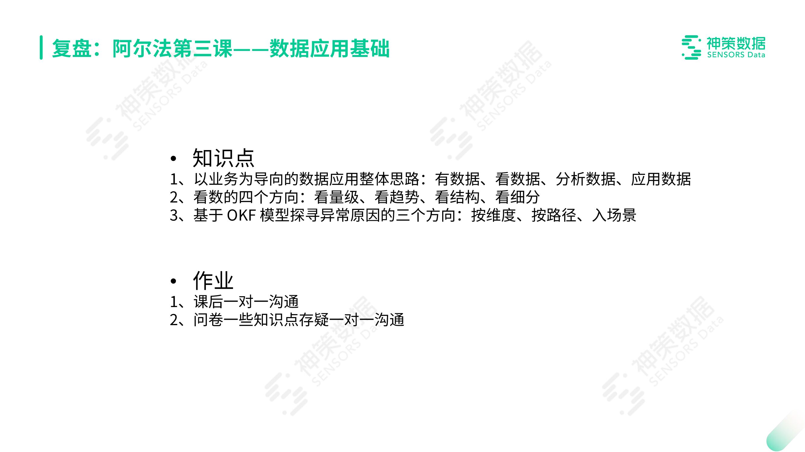 神策数据：阿尔法第四课：数据应用进阶