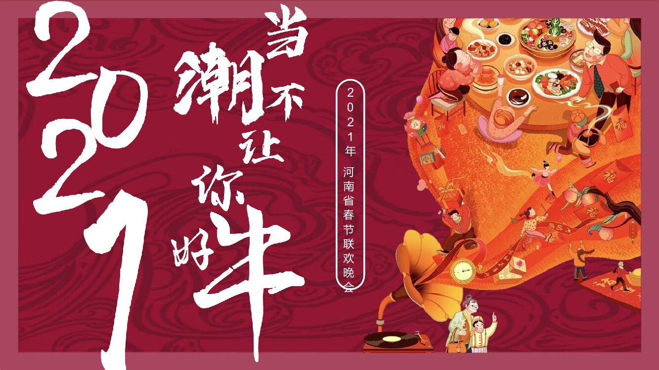 地方台春节联欢晚会招商方案