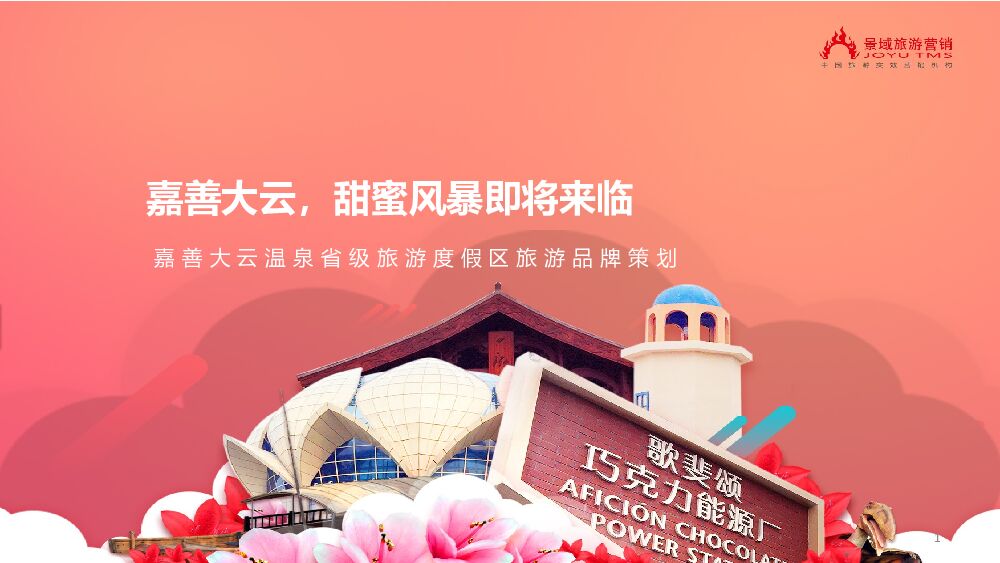 嘉善大云IP大白云形象设计（吉祥物 旅游景区营销）