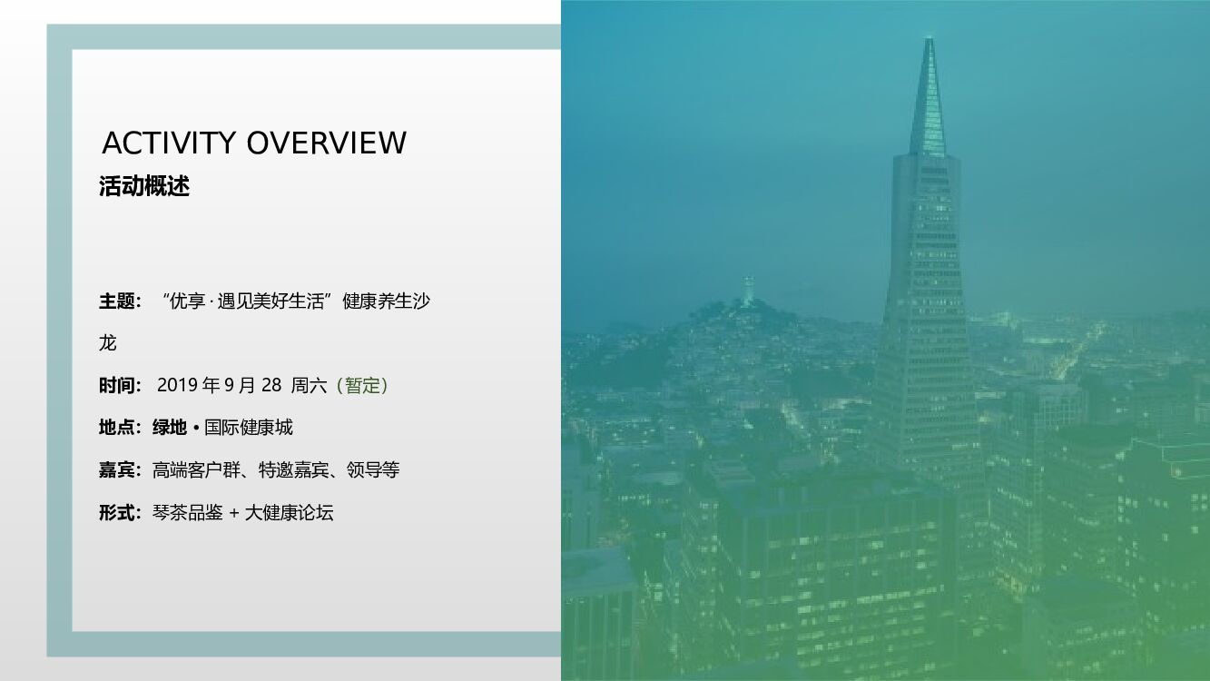 地产项目健康养生沙龙活动策划方案_第10页
