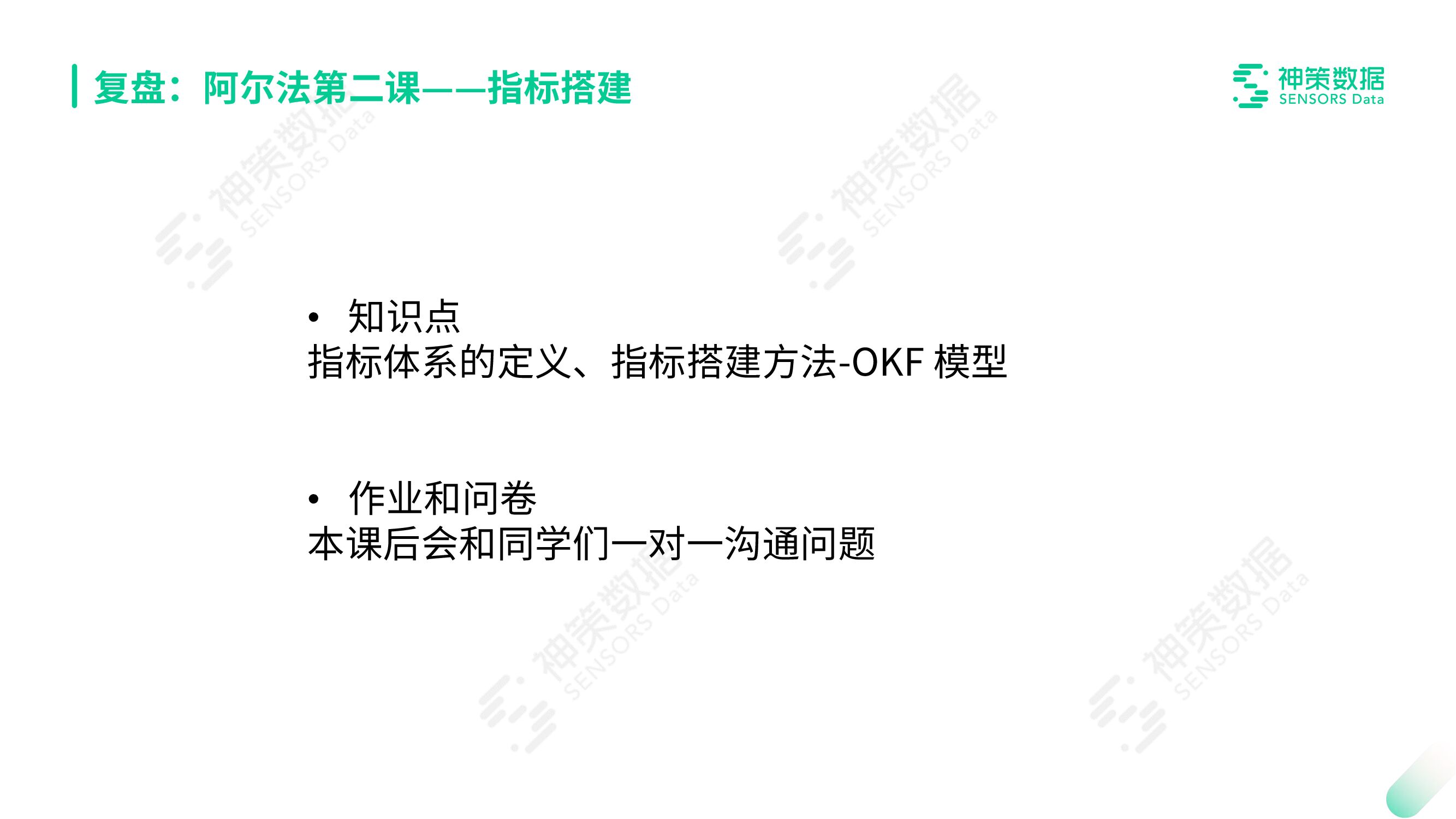 神策数据：阿尔法第三课：数据应用基础