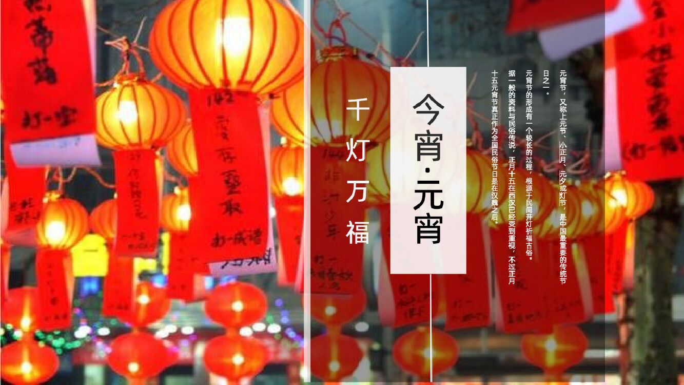 地产项目（千灯万福 今宵元宵主题）新春元宵花灯游园庙会活动策划方案