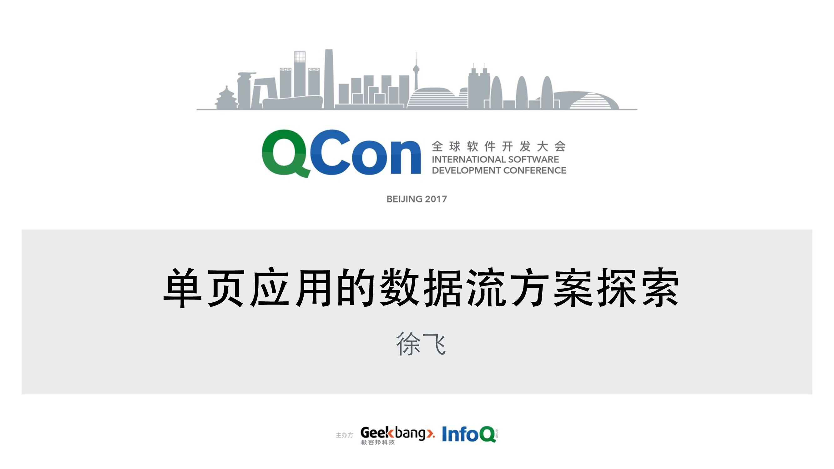 单页应用的数据流方案探索