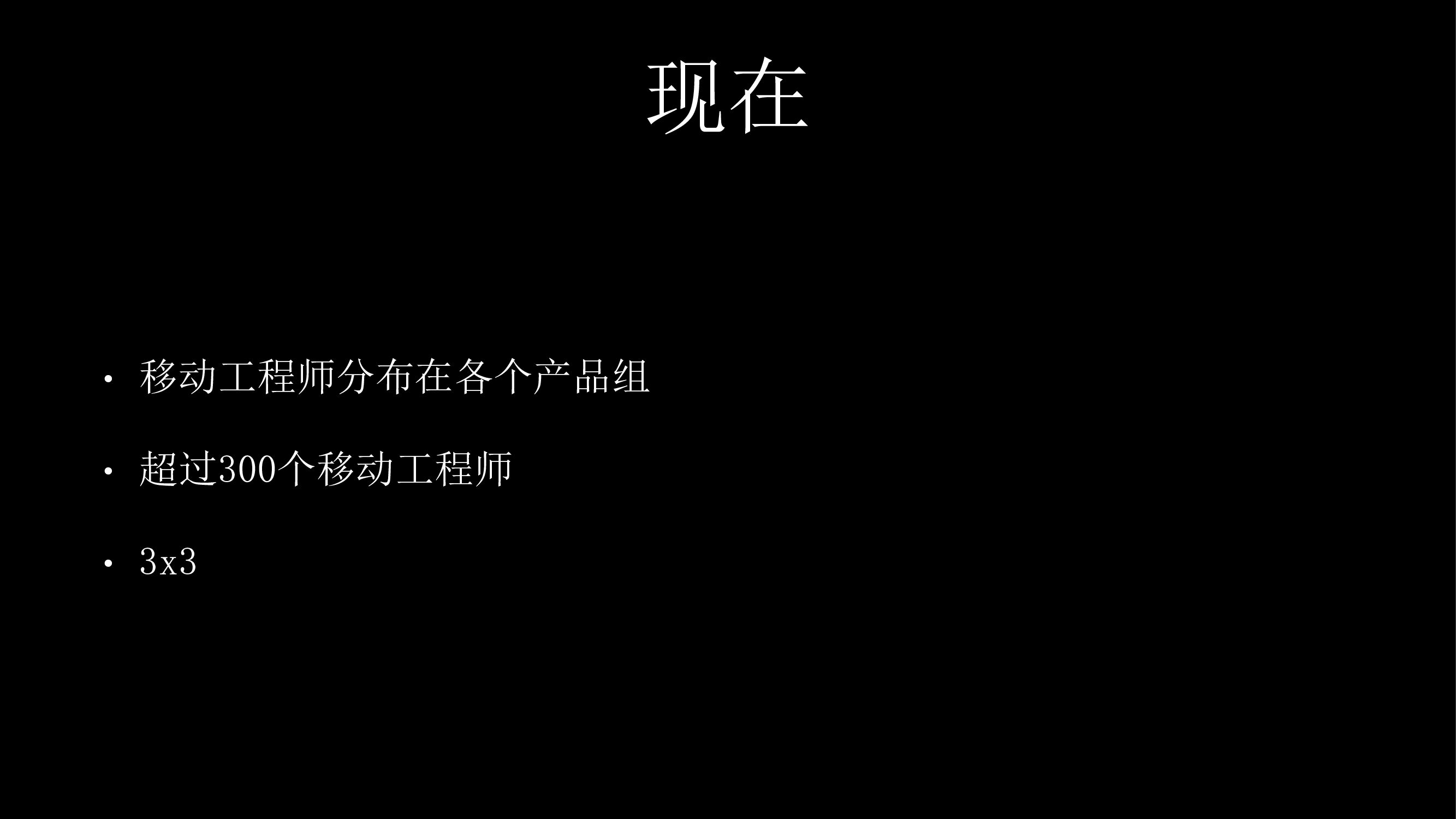 3 x 3：提速移动交付_第7页