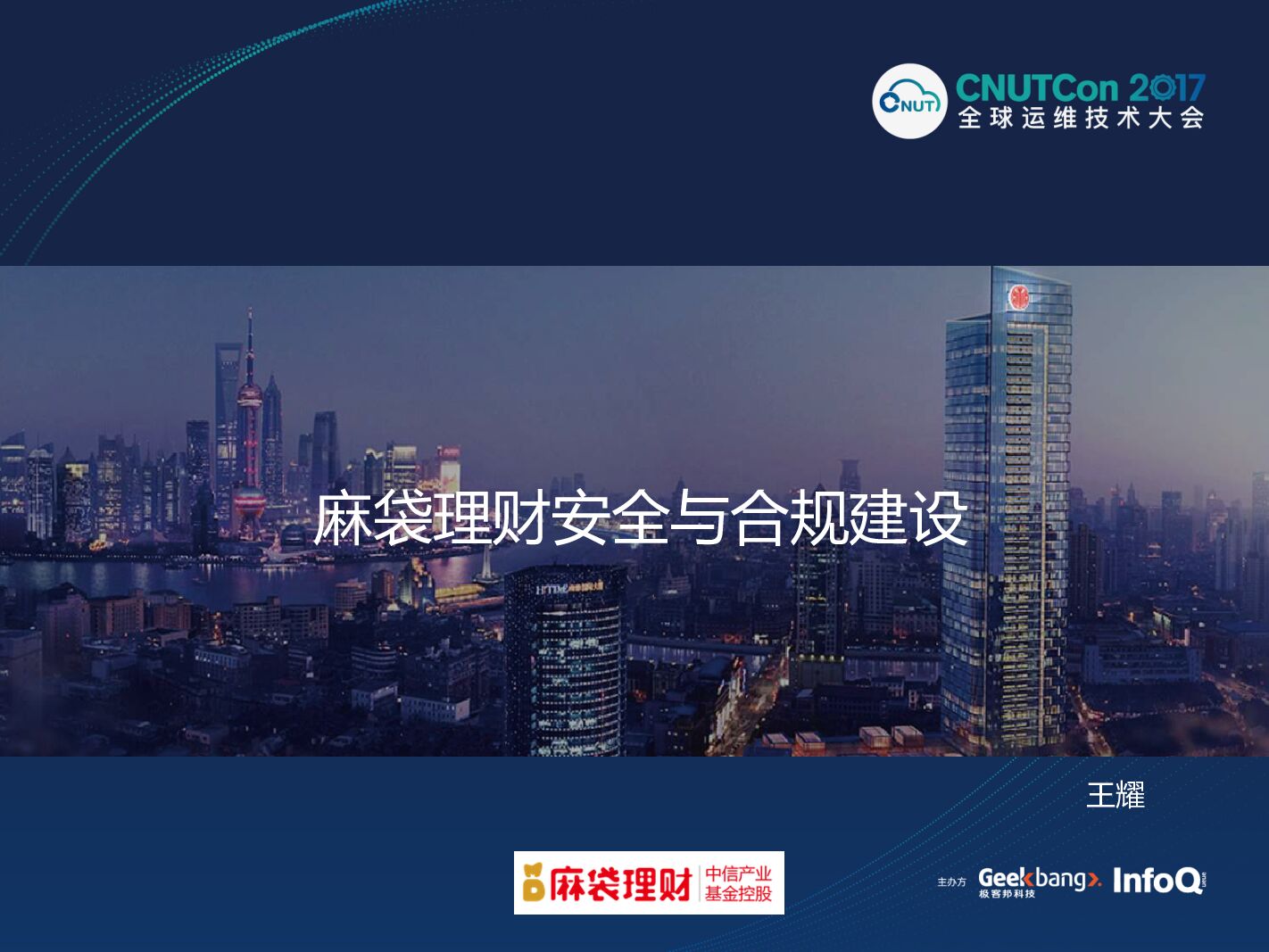麻袋理财安全与合规建设