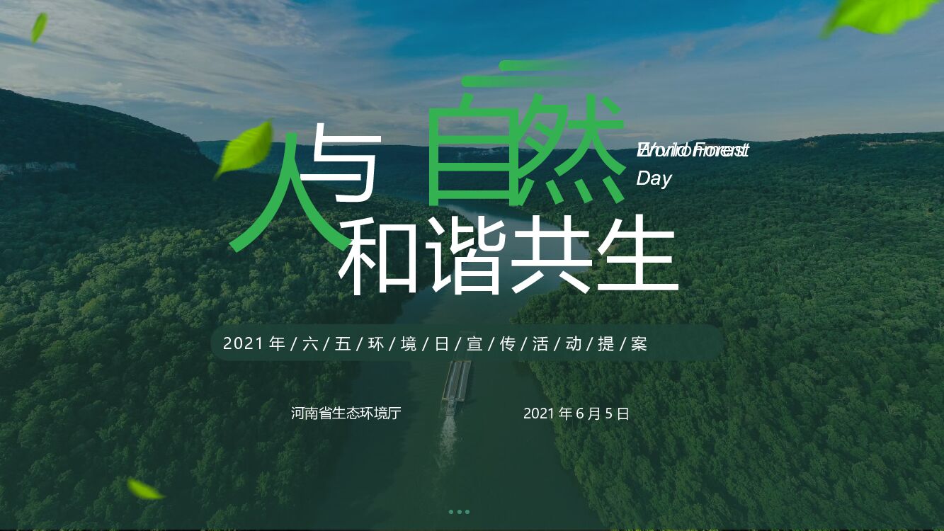 城市六五环境日宣传活动策划方案