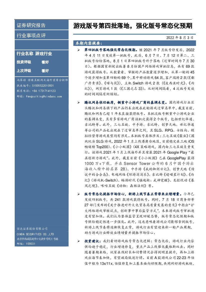 信达证券：游戏行业事项点评：游戏版号第四批落地，强化版号常态化预期