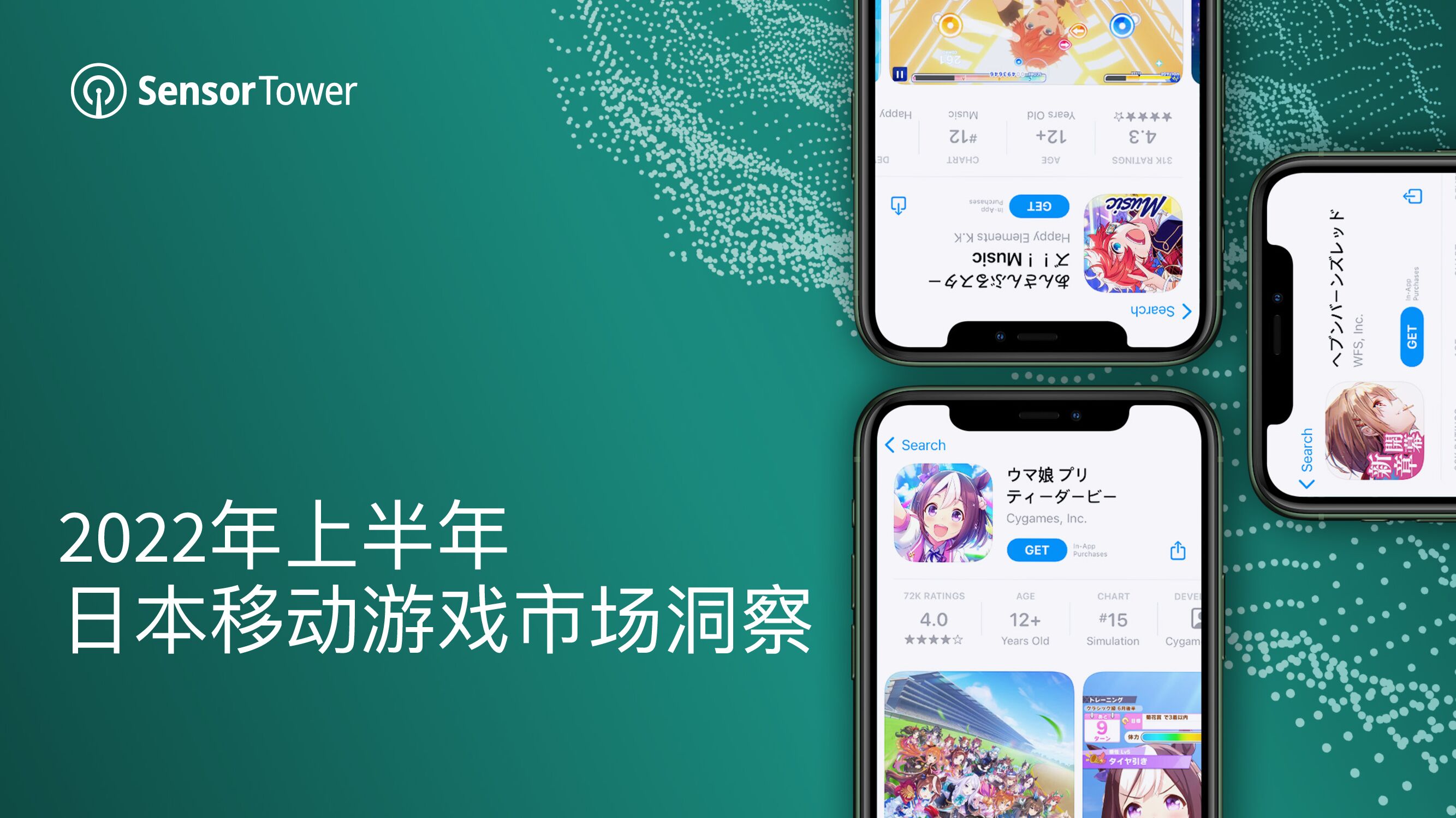 Sensor Tower：2022年上半年日本移动游戏市场洞察