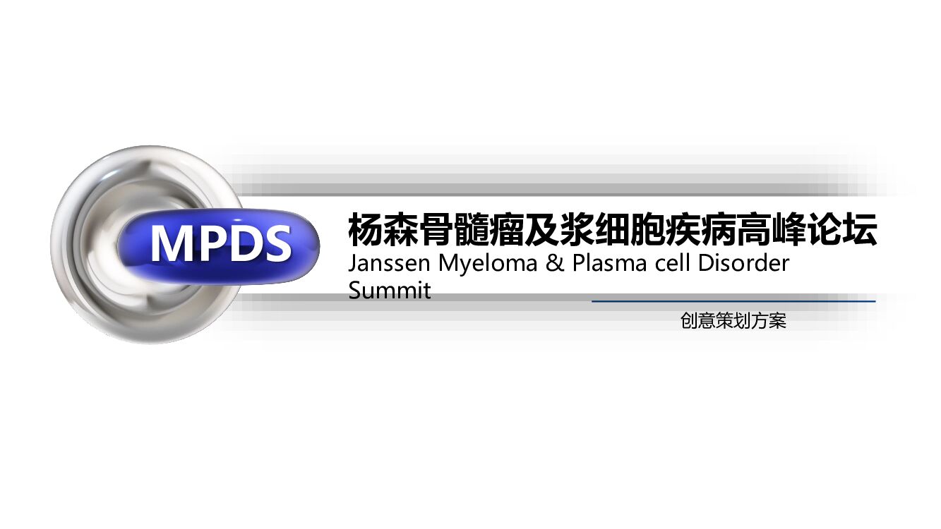 医疗高峰论坛活动策划方案