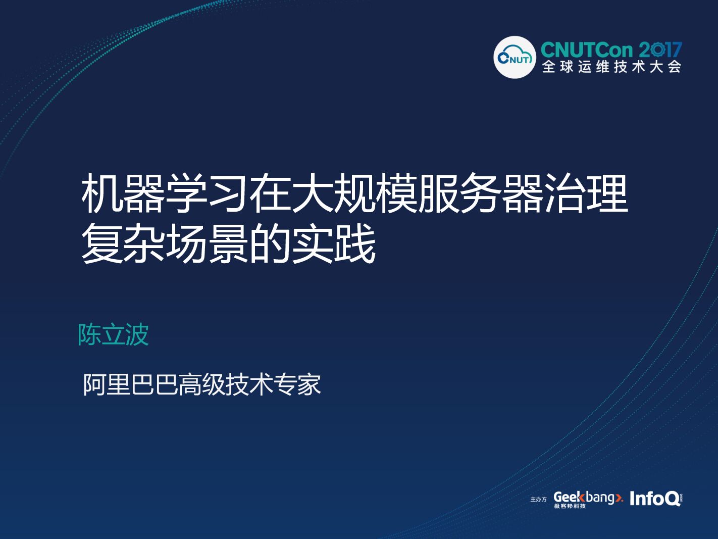 机器学习在大规模服务器治理复杂场景的实践