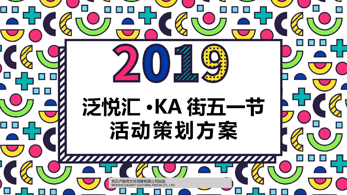 商业广场五一（声色五一 游乐季主题）活动策划方案
