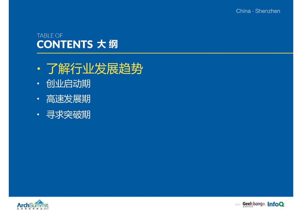 从0到1再到100，创业不同阶段的技术管理思考_第7页