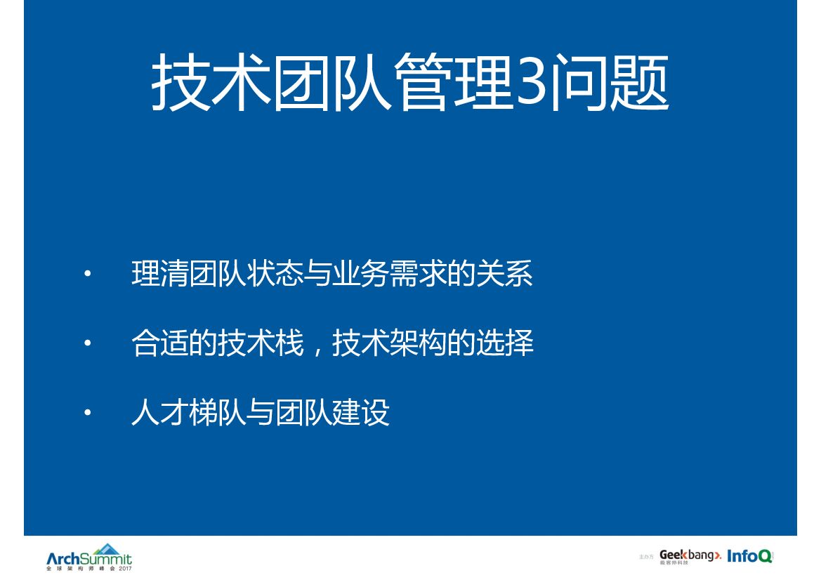 从0到1再到100，创业不同阶段的技术管理思考_第10页