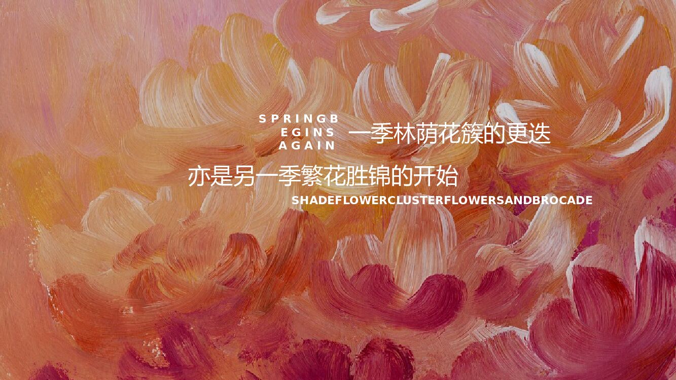 地产项目春季三月暖场系列（邂逅阳春三月主题）活动策划方案
