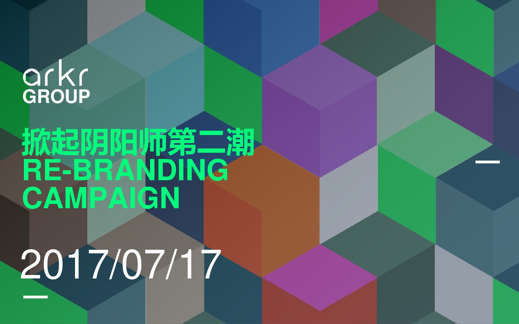 阴阳师品牌传播方案