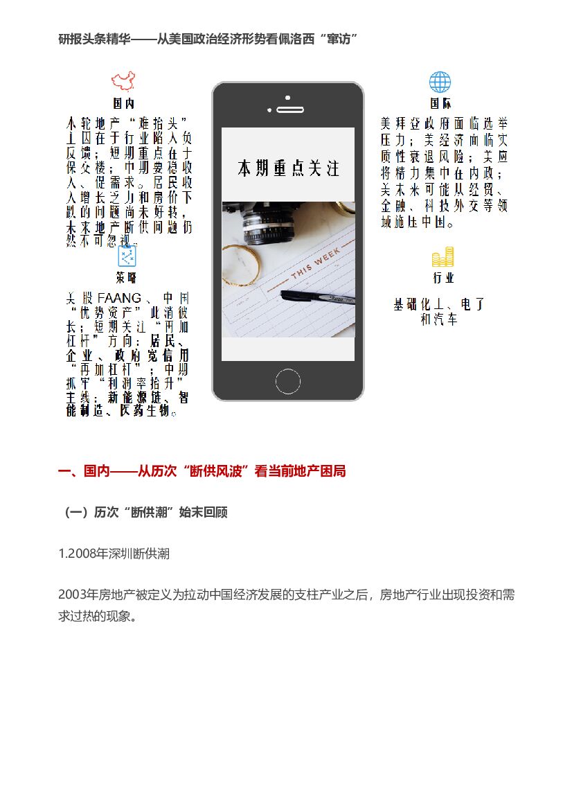 慧博智能投研：：从美国政治经济形势看佩洛西台湾“窜访”