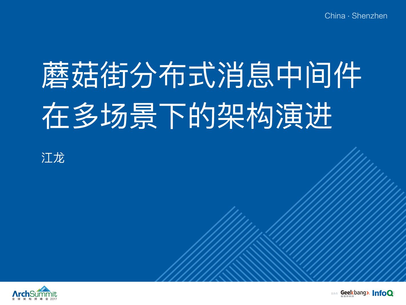 蘑菇街分布式消息中间件Corgi在多场景下应用架构演进