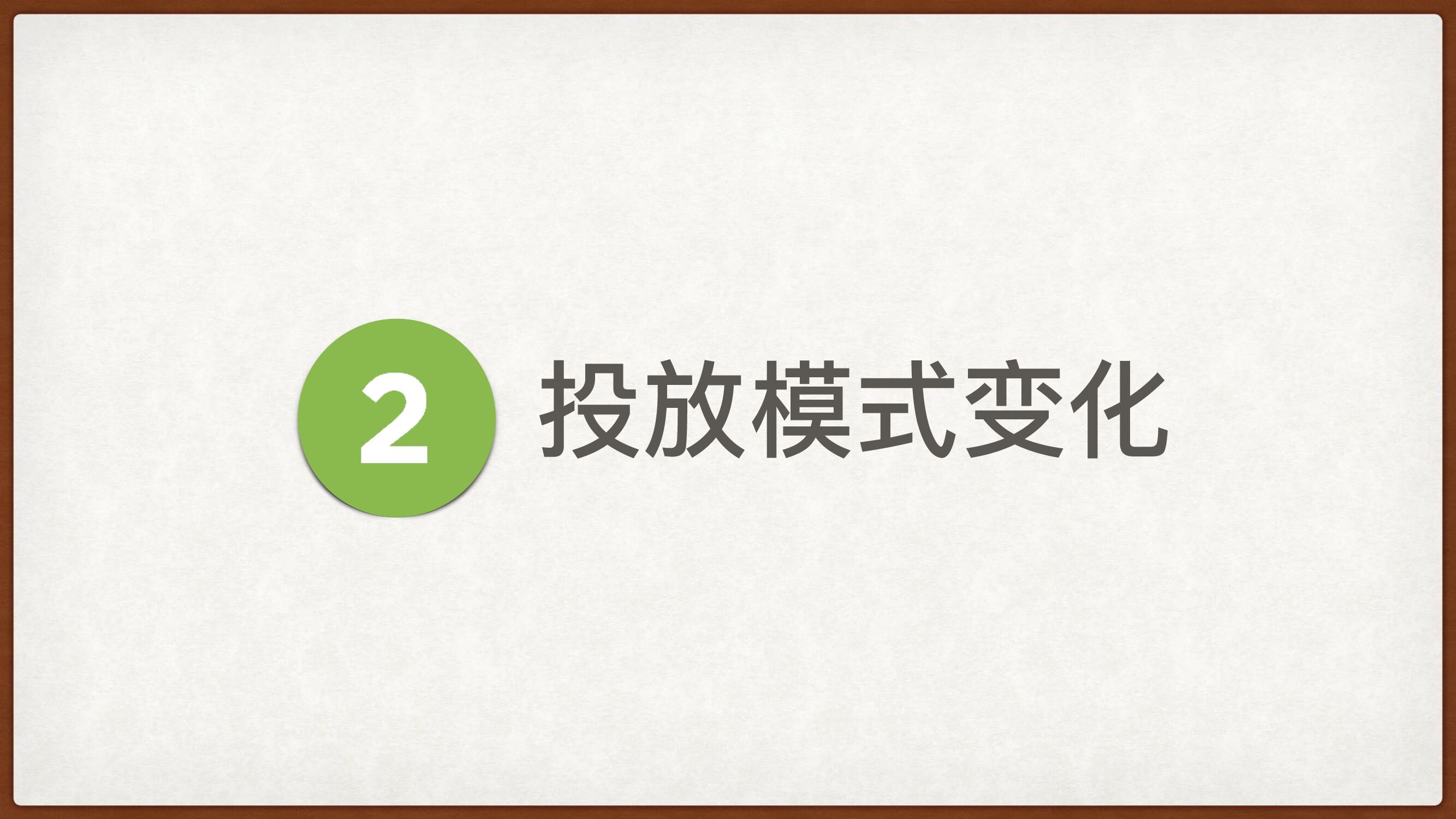 面向深度效果的广告投放系统介绍_第7页