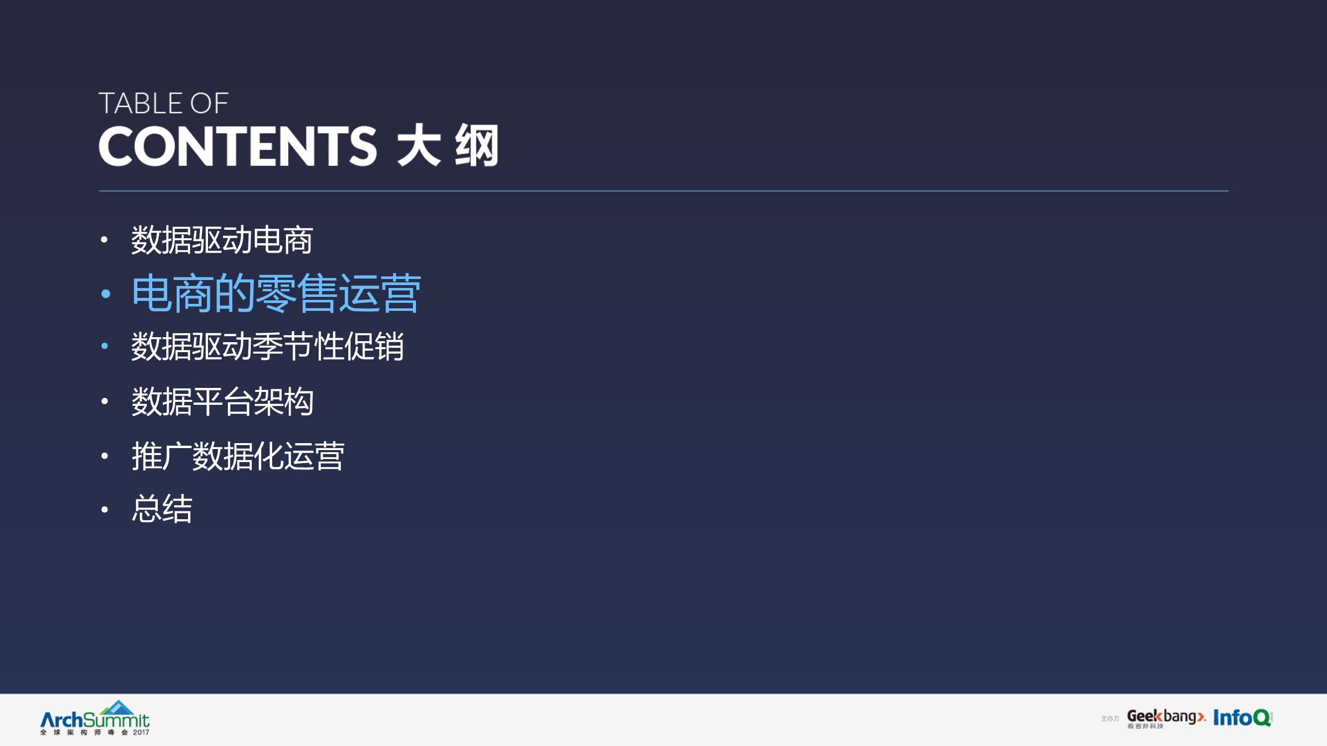 数据驱动电商的零售运营_第9页