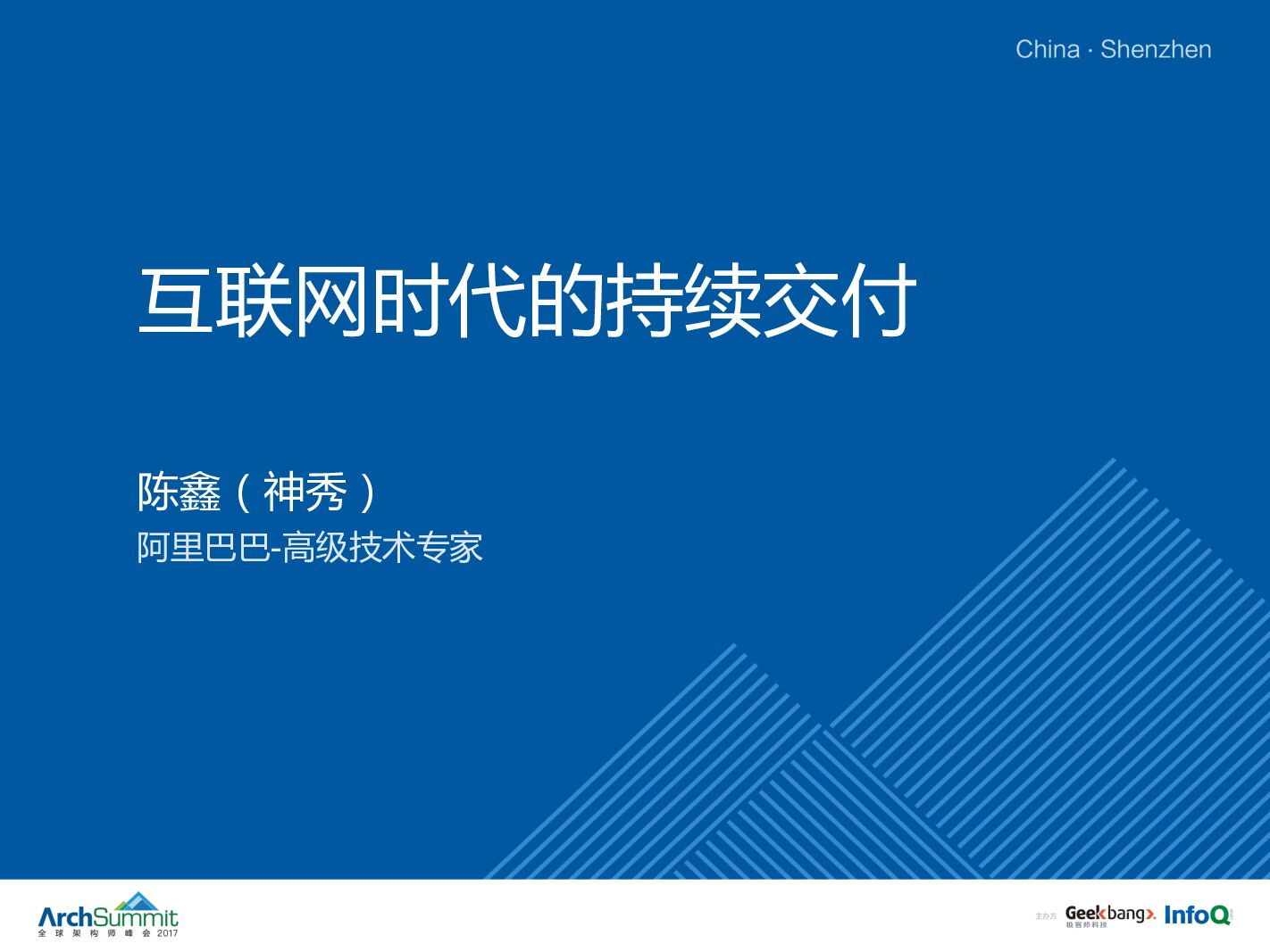 互联网时代的持续交付