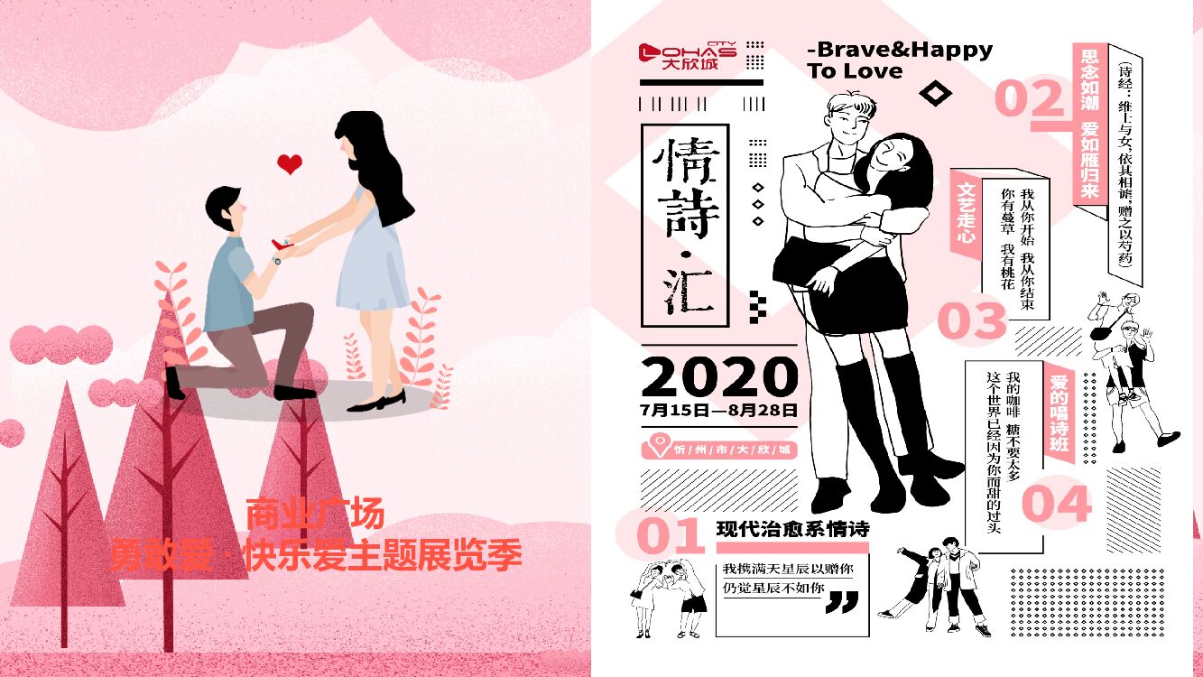 商业广场勇敢爱·快乐爱主题展览季活动策划方案