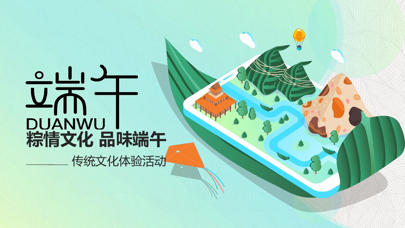 粽情文化 品味端午传统文化体验活动