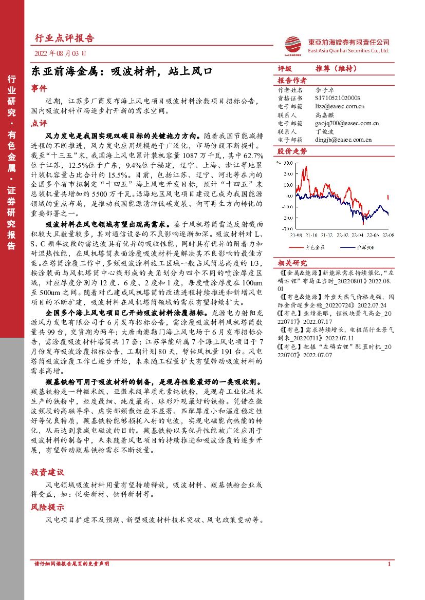 东亚前海证券：东亚前海金属：吸波材料，站上风口