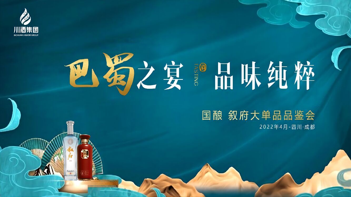 白酒品牌单品品鉴会活动策划方案
