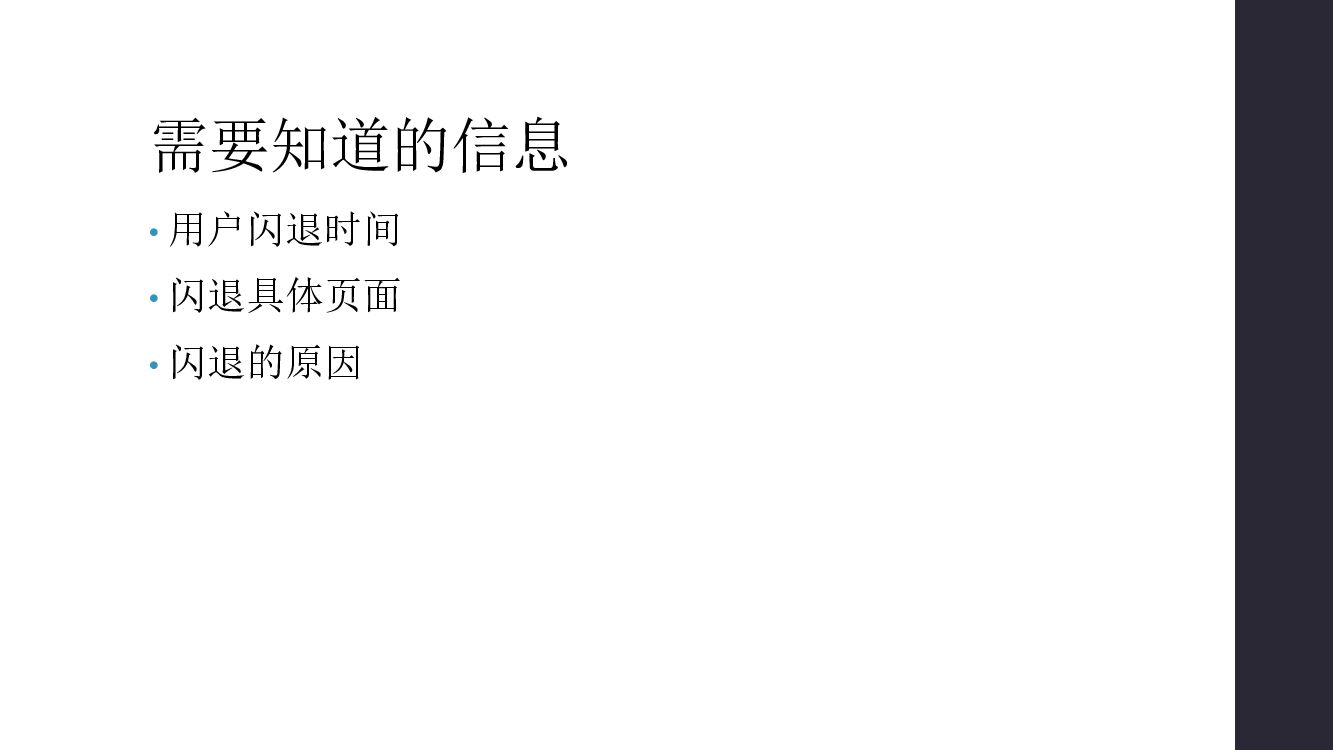 去哪儿网快速 App 开发及问题解决平台实践_第7页