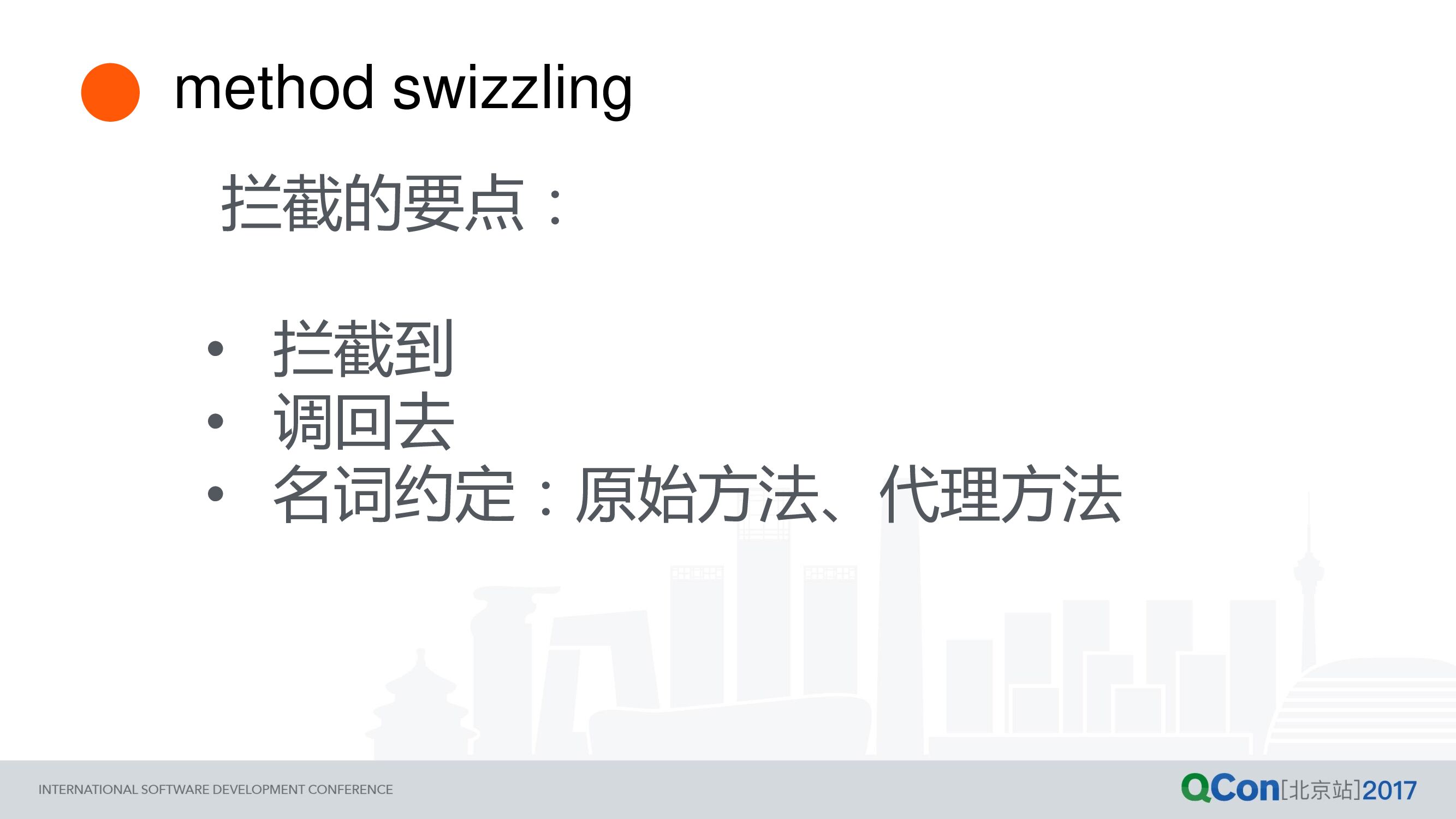 移动 App 性能监测实践（iOS篇）_第6页