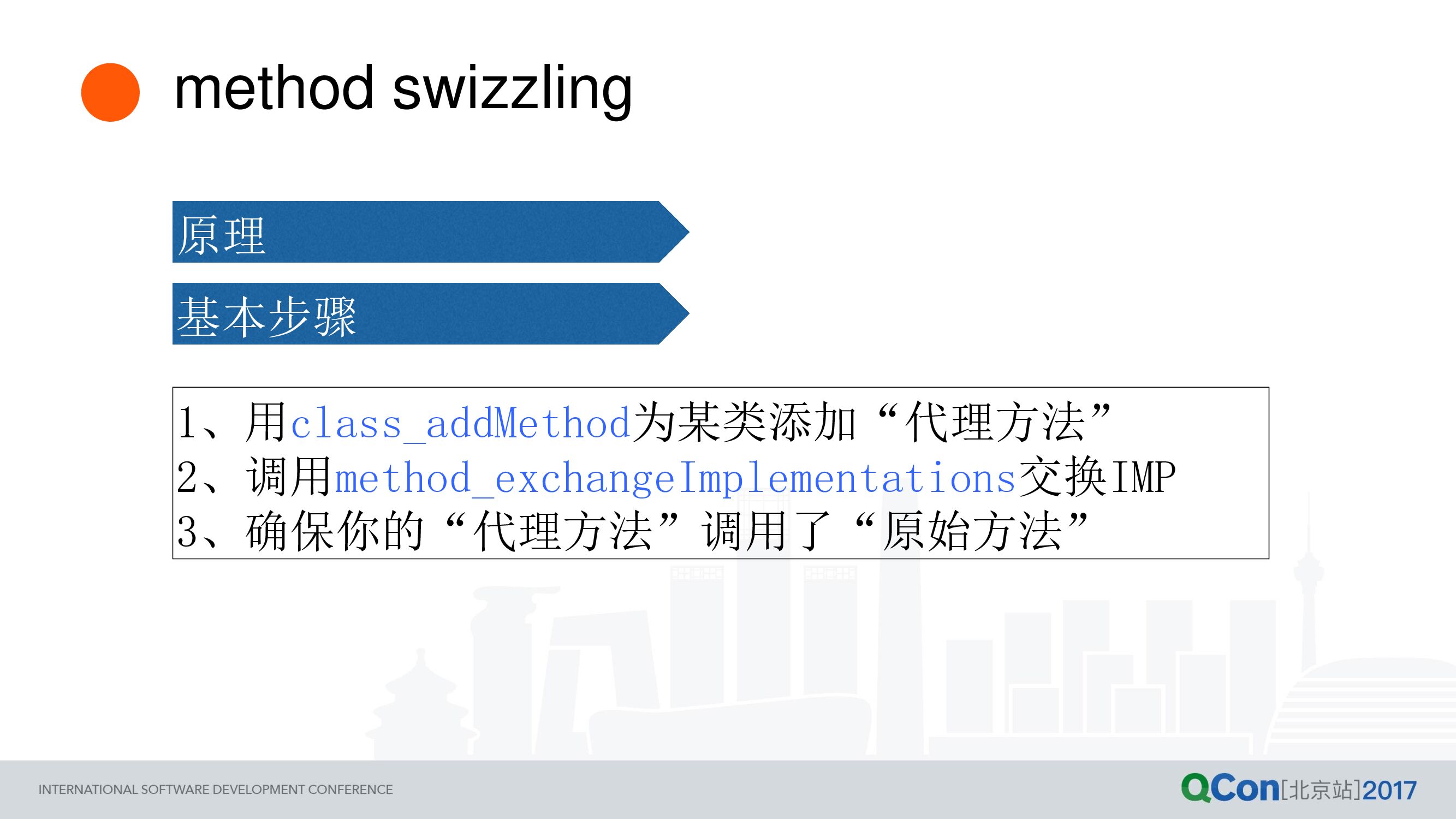 移动 App 性能监测实践（iOS篇）_第8页