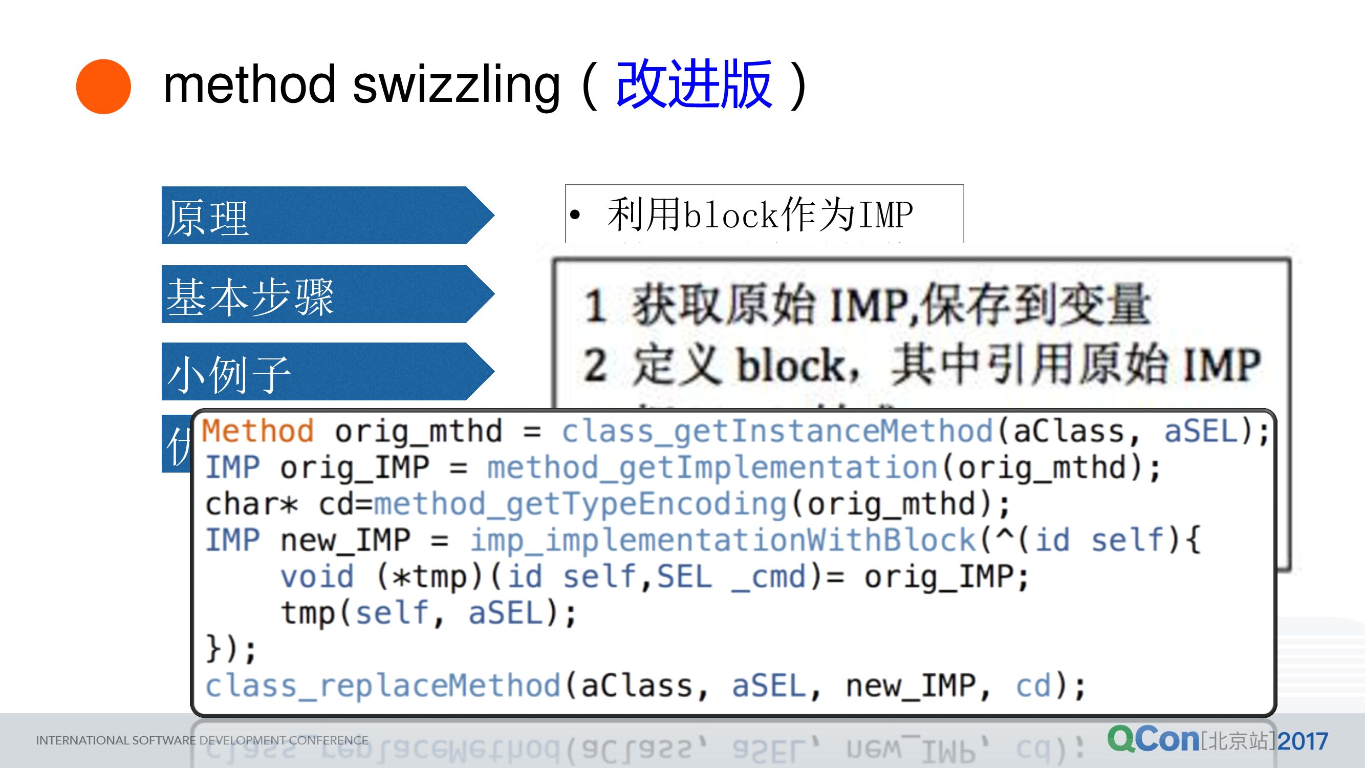 移动 App 性能监测实践（iOS篇）_第10页