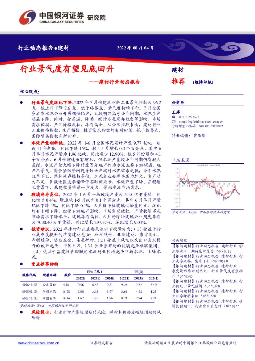 中国银河：建材行业动态报告：行业景气度有望见底回升