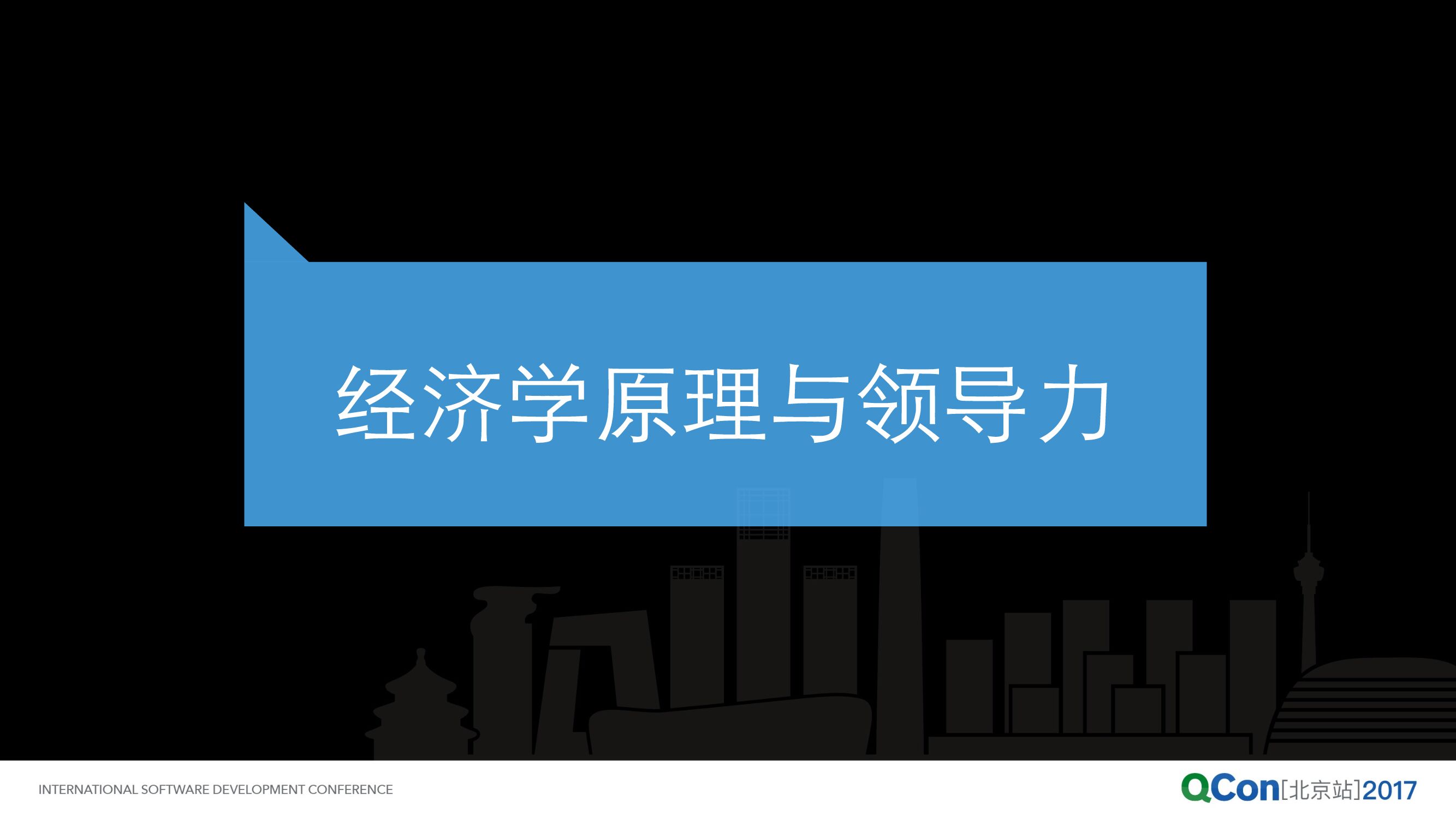 用经济学原理打造团队领导力与软技能_第10页